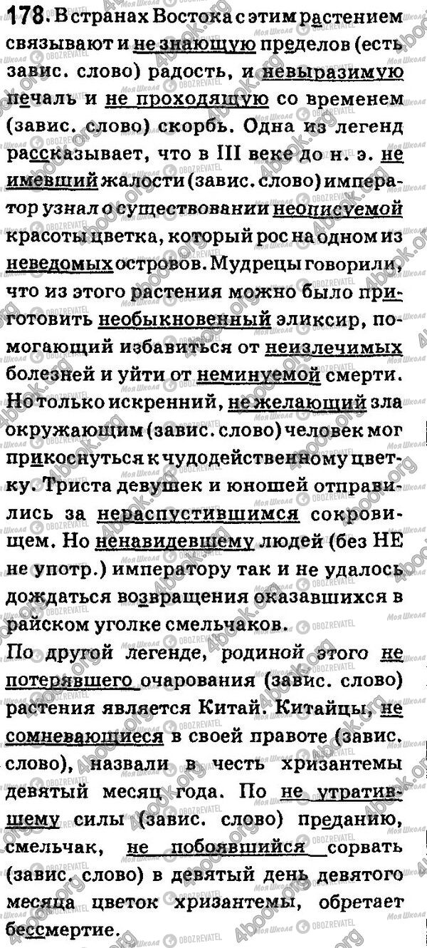 ГДЗ Русский язык 7 класс страница 178